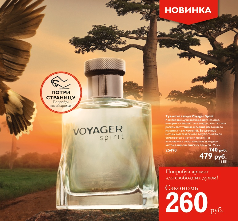 عطر ادکلن وویجر اسپریت اوریفلیم - Voyager Spirit Oriflame - بررسی، قیمت و خرید
