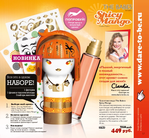 عطر ادکلن ده بیبس اسپایسی منگو اوریف‌لیم - The Babes Spicy Mango Oriflame - بررسی، قیمت و خرید