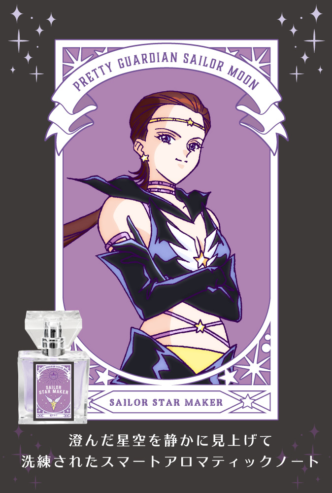 عطر ادکلن سیلور استار میکر پرایمانیاکس - Sailor Star Maker Primaniacs - بررسی، قیمت و خرید